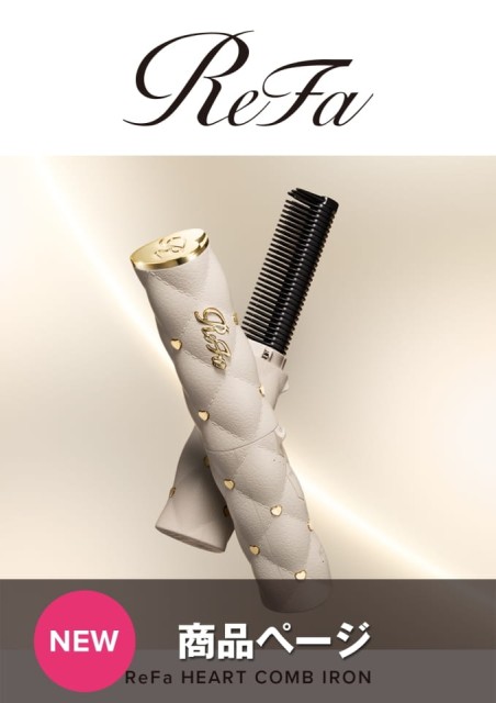 ReFa HEART COMB IRON