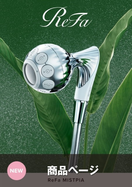 ReFa MISTPIA