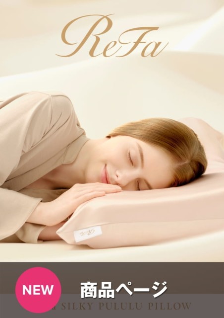 ReFa SILKY PULULU PILLOW
