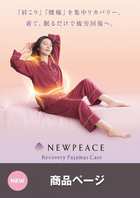 NEWPEACE Recovery Pajamas Care