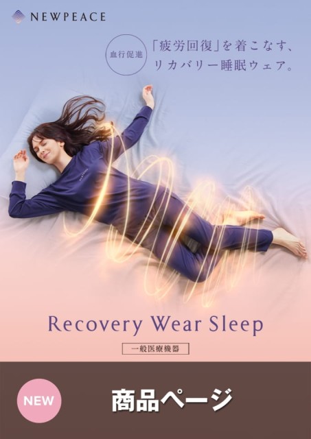 Recovery Wear Sleep