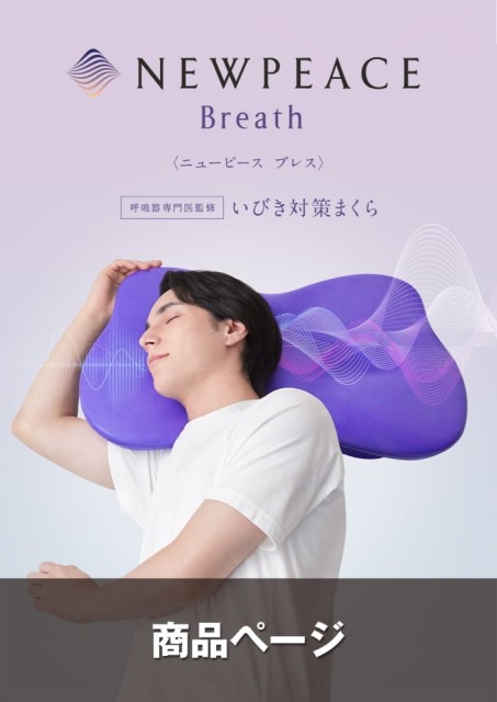 NEWPEACE Breath