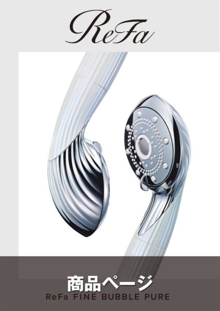 ReFa FINE BUBBLE PURE