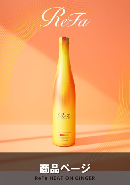 ReFa HEAT ON GINGER