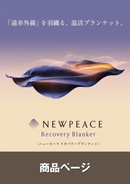 NEWPEACE Recovery Blanket