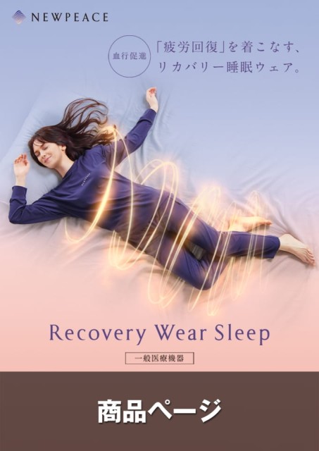 NEWPEACE Recovery Wear Sleep