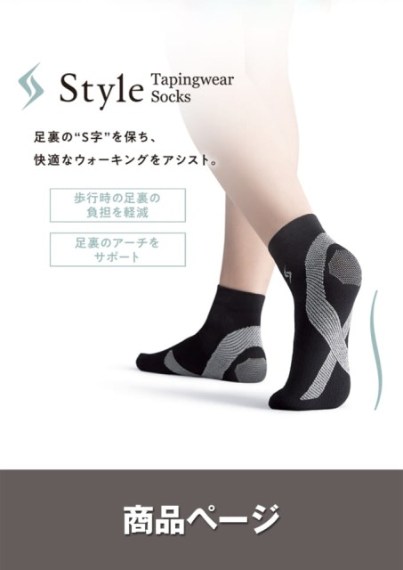 Style Tapingwear Socks