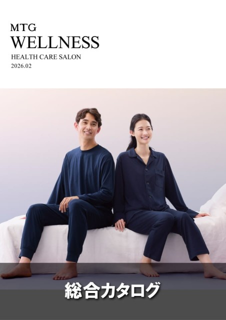WELLNESSカタログ