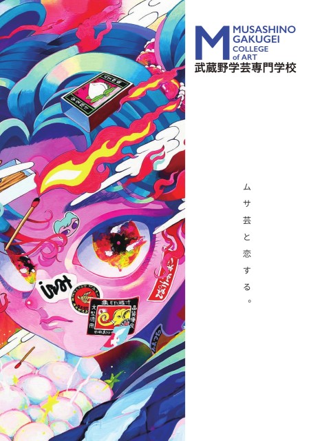 専門課程　公式パンフレット