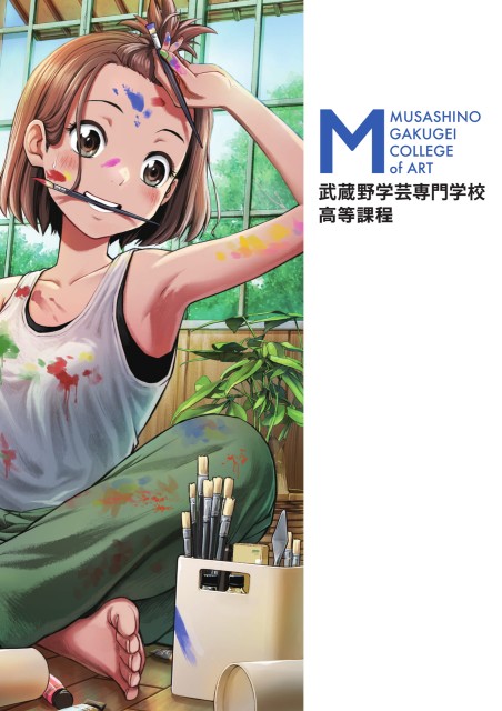 高等課程　公式パンフレット