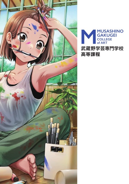 高等課程　公式パンフレット
