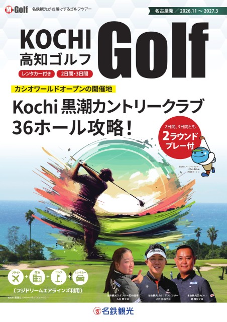 2026下【FDA高知 Kochi黒潮CCスペシャル】