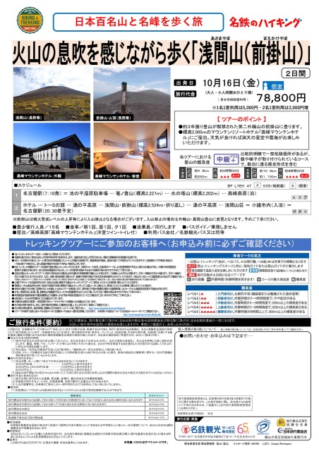 浅間山（前掛山）