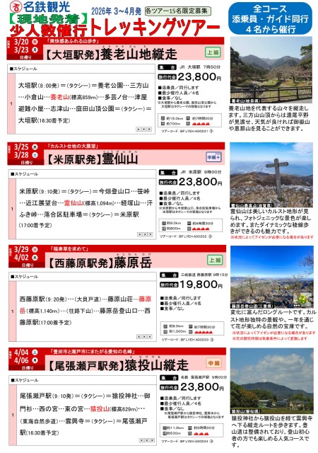 少人数催行トレッキングツアー