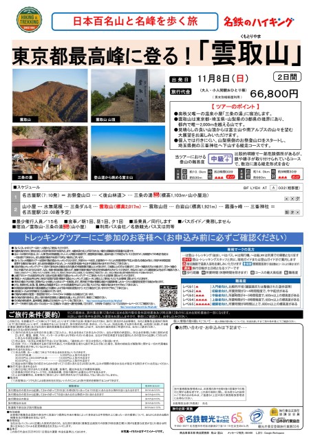 雲取山