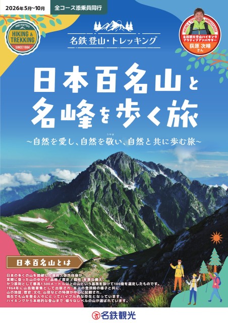 日本百名山と名峰を歩く旅