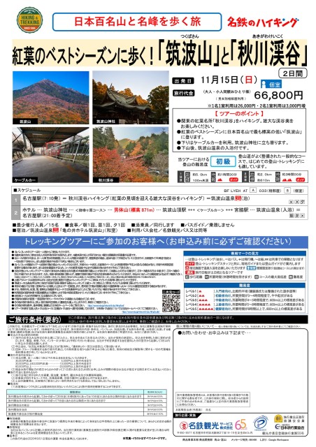 筑波山