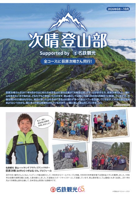 2026 次晴登山部