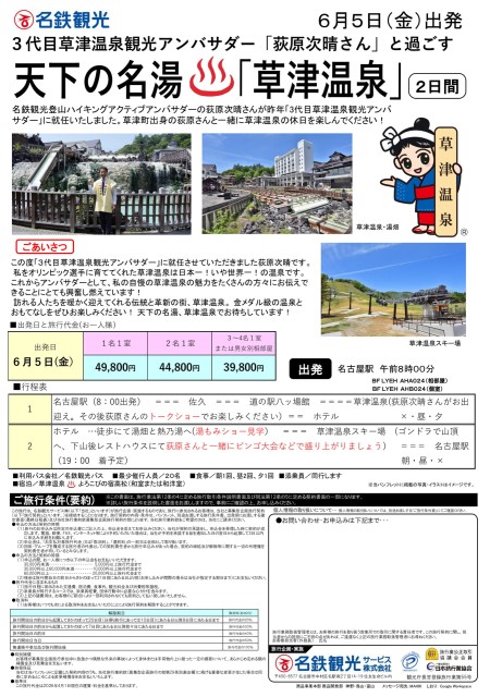 天下の名湯♨草津温泉2日間