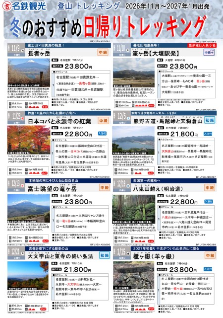 冬のおすすめ日帰りトレッキング