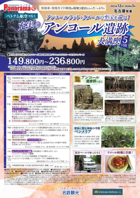 【25.12-26.3】アンコール遺跡大満喫