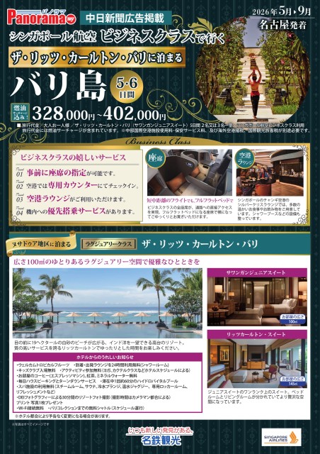 SQビジネスクラスで行くバリ島ザ・リッツカールトン泊