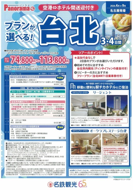 【4-9月】2日目のプランが選べる台北3・4日間