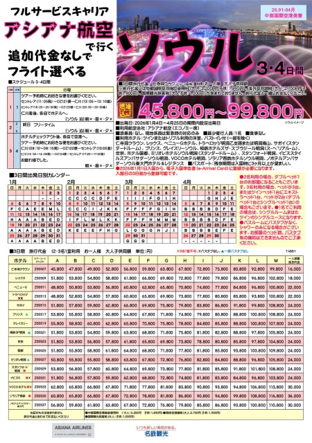 【26年1-4月】アシアナ航空で行くソウル