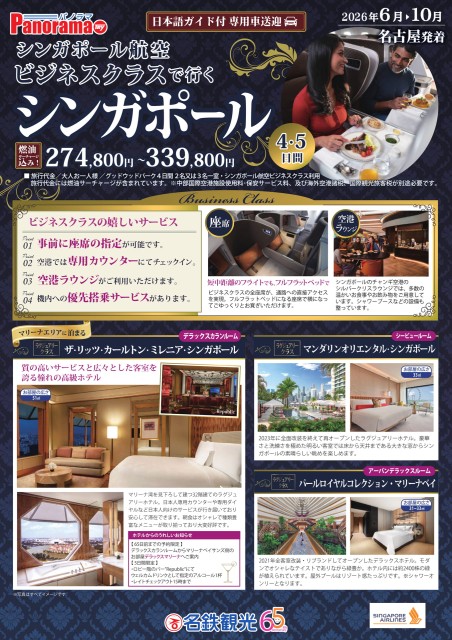 【6-10月】SQビジネスクラスで行くシンガポール