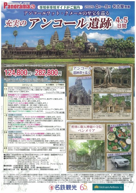 【4-9月】充実のアンコール遺跡4・5日間
