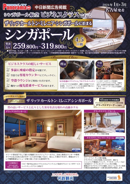 【26年1-3月】SQビジネスクラスで行くリッツカールトンに泊まる