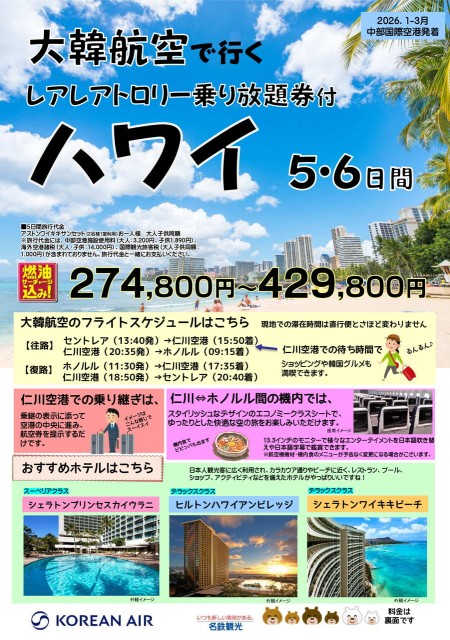 【26年1-3月】大韓航空で行くハワイ