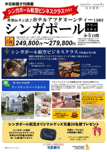 【1-4月】SQビジネスクラス利用シンガポール・グッドウッドパーク