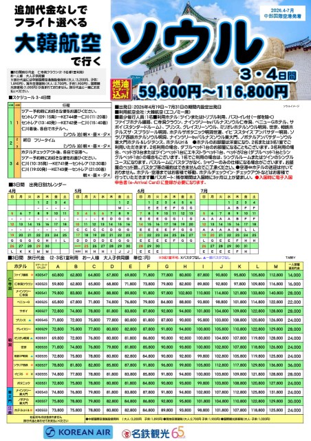 【4‐7月】大韓航空でいくソウル