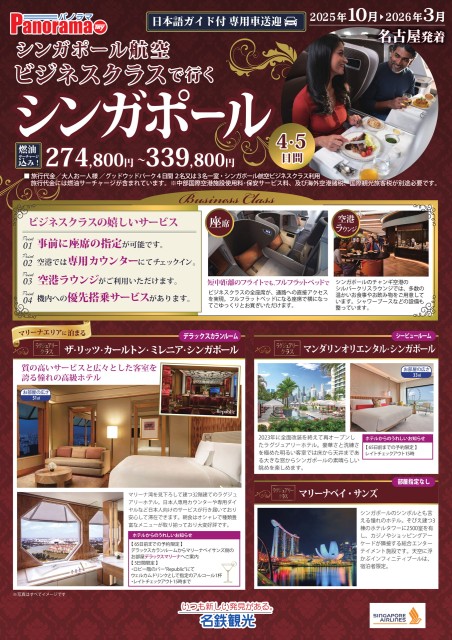 【25年10-26年3月】シンガポール航空ビジネスクラスで行くシンガポール