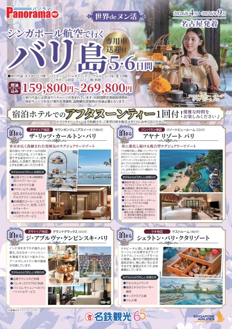 【4-9月】SQシンガポール