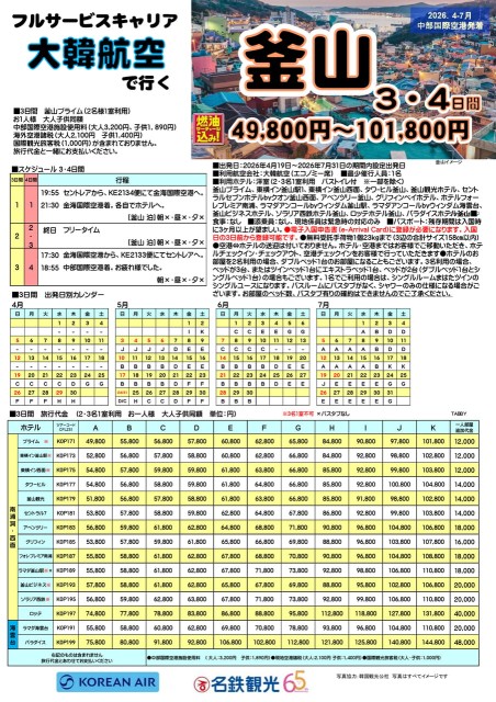 【4‐7月】大韓航空でいく釜山