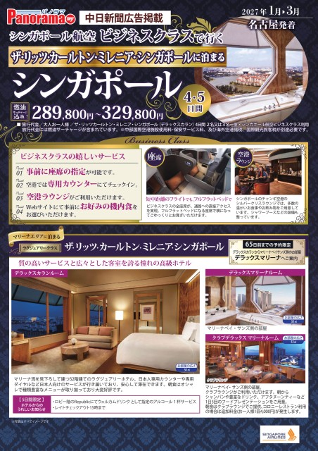 【27年1-3月】SQビジネスシンガポール4・5日間
