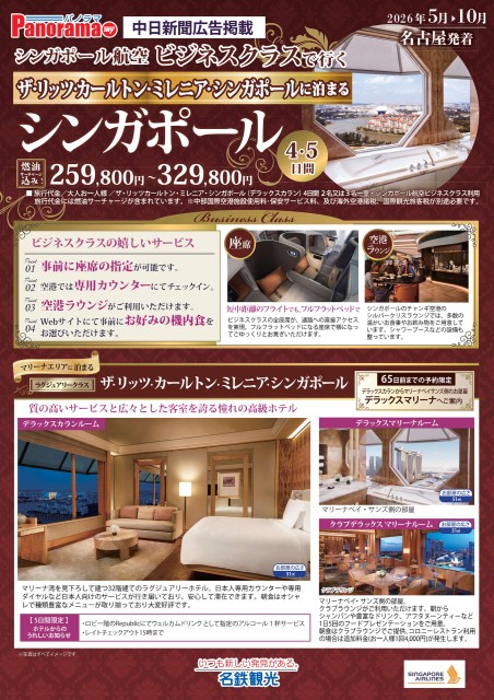 【5-10月】SQビジネスクラスで行くシンガポール・リッツカールトン