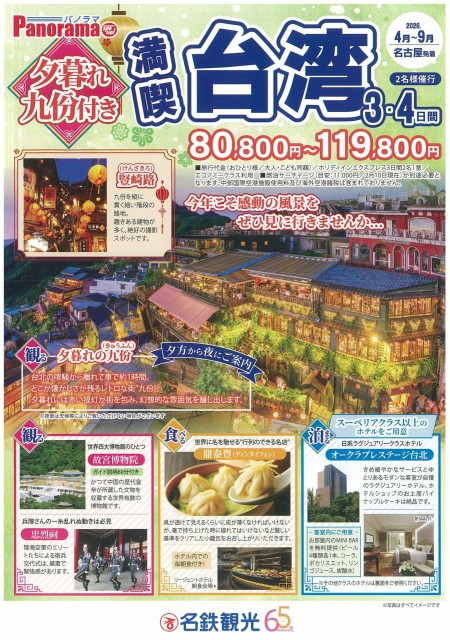 【4-９月】夕暮れ九分・満喫台湾3・4日間