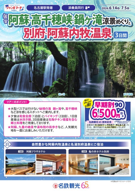 【添乗員同行】初夏の阿蘇・高千穂峡・鍋ヶ滝涼景めぐりと別府・阿蘇内牧温泉 3日間
