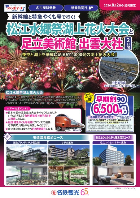【添乗員同行】松江水郷祭湖上花火大会と足立美術館・出雲大社２日間