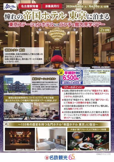 帝国ホテル東京に泊まる東京ステーションホテルにてランチ＆館内見学ツアー2日間