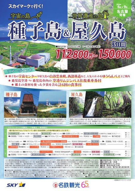 【個人旅行】SKY利用！種子島・屋久島3日間（26年6～9月）
