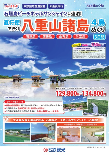 【添乗員同行】八重山諸島めぐり 3日間