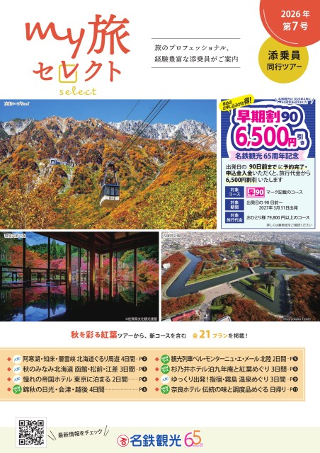 【6月発刊号】my旅セレクト第7号