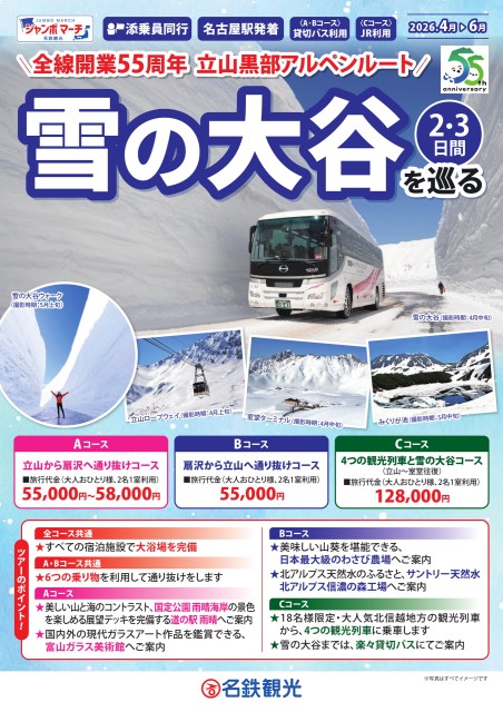 【添乗員同行】雪の大谷を巡る２・３日間