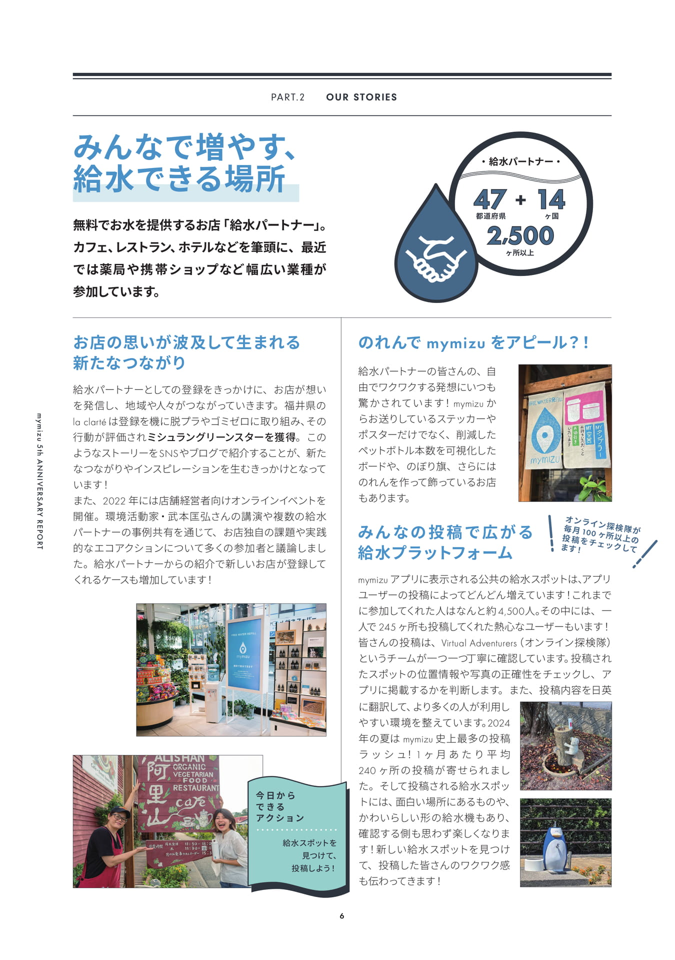 共創ストーリー「給水スポット」