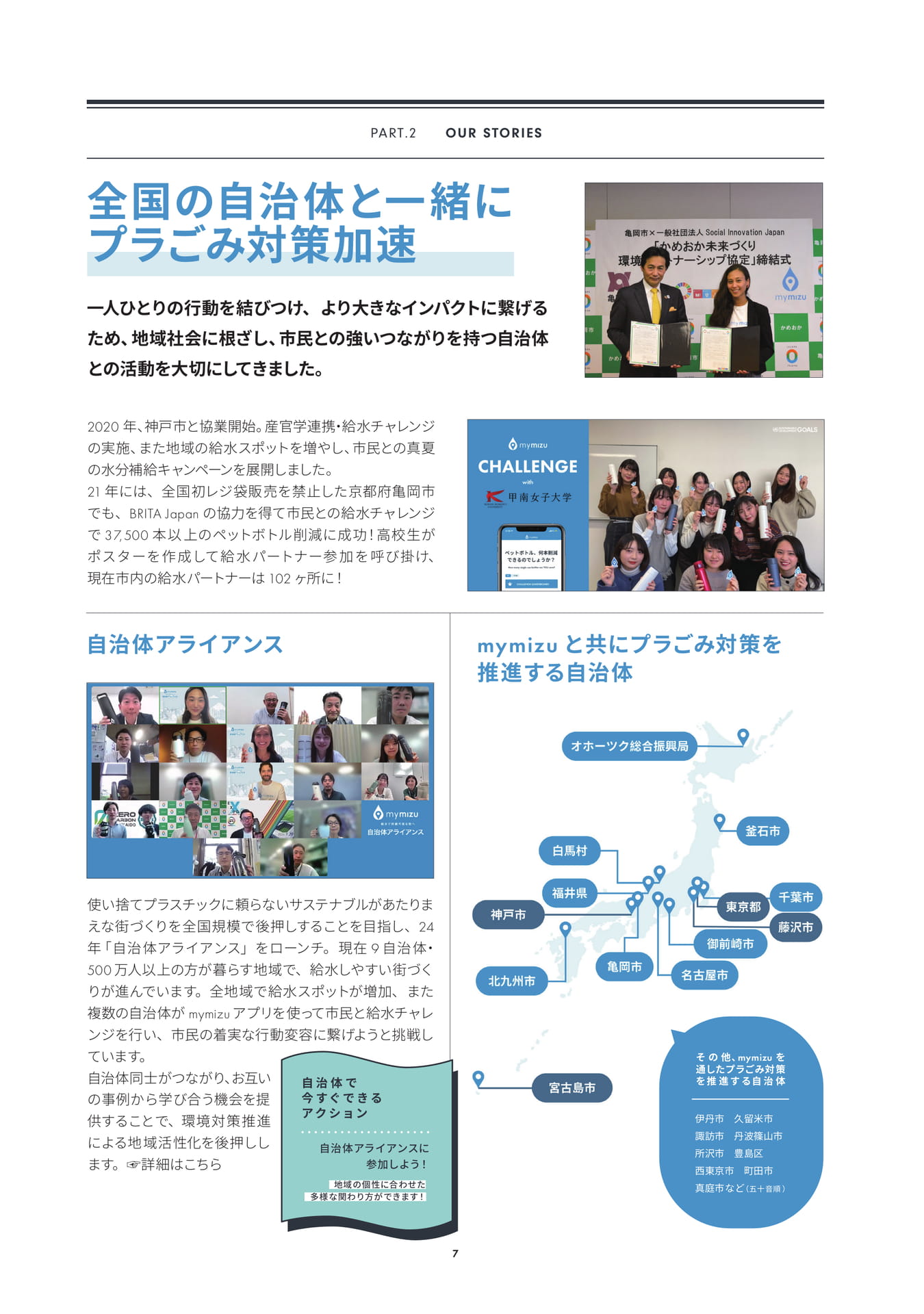 共創ストーリー「自治体」