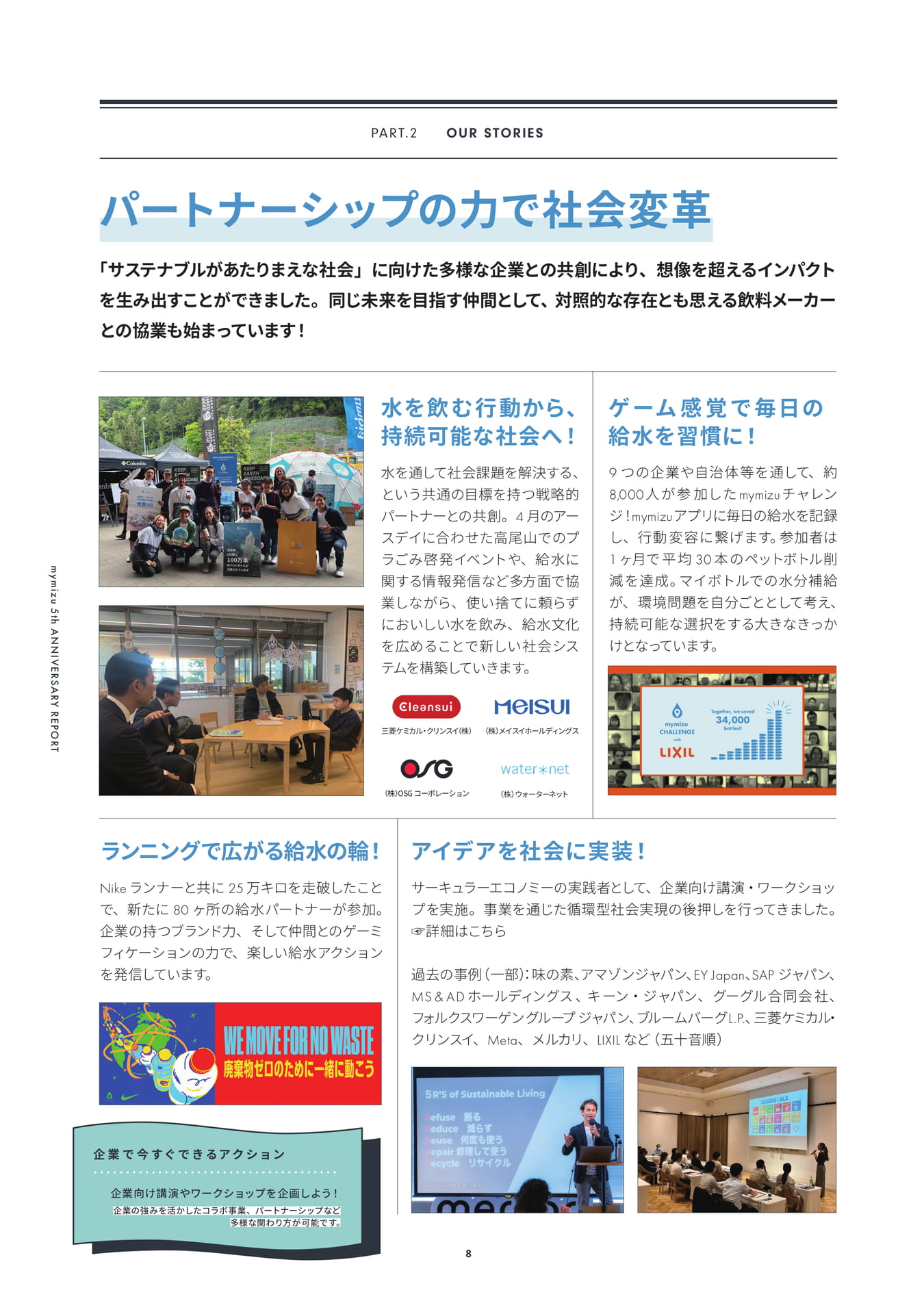 共創ストーリー「企業」